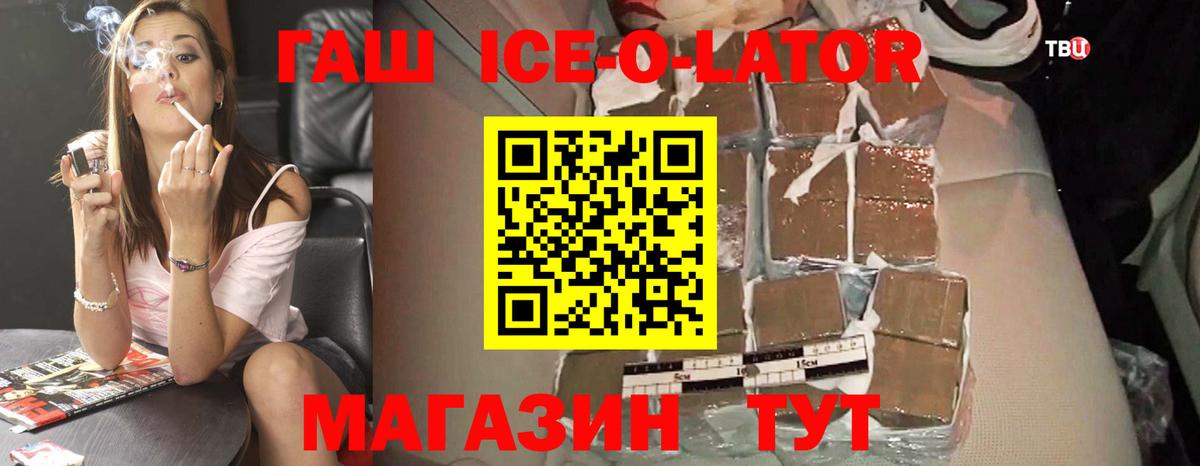 ГАШ гашик Мичуринск