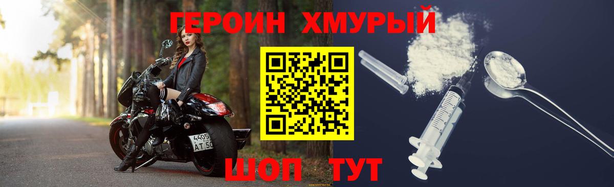 Мичуринск  ГЕРОИН герыч  Вход с VPN 