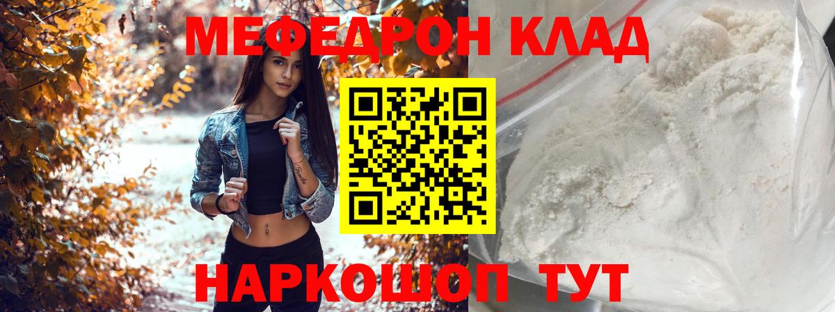 Мефедрон кристаллы  Меф кристаллы  Мефедрон  Мичуринск  Вход с VPN 